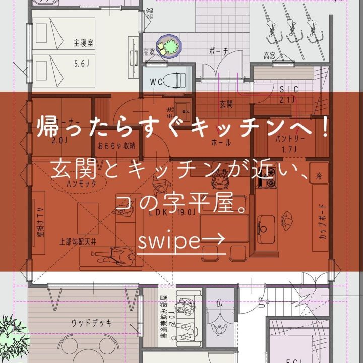 帰ったらすぐキッチンへ！玄関とキッチンが近い、コの字平屋。 folk