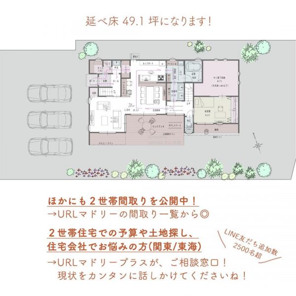 2.5世帯が暮らす！ほどよい距離感が良い間取り。5