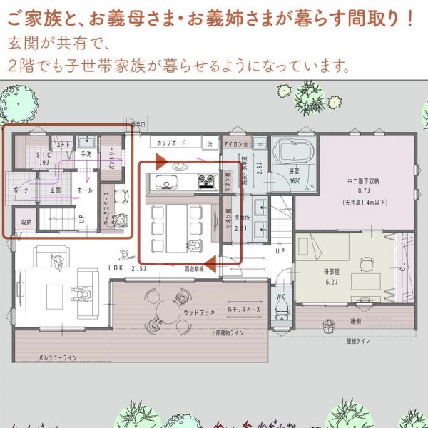 2.5世帯が暮らす！ほどよい距離感が良い間取り。2