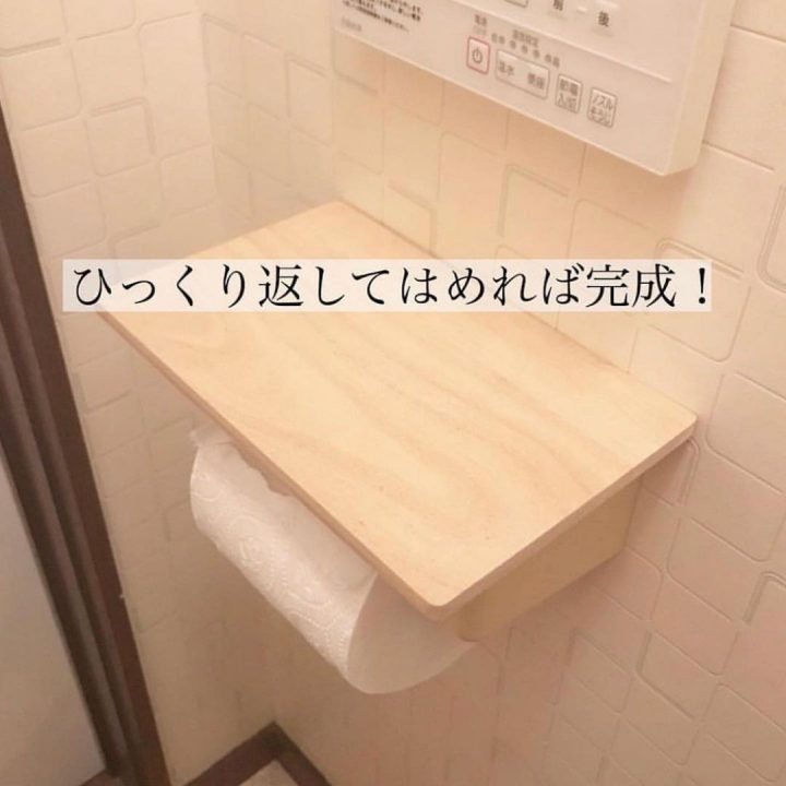 「トイレの小物置き」を作ろう！