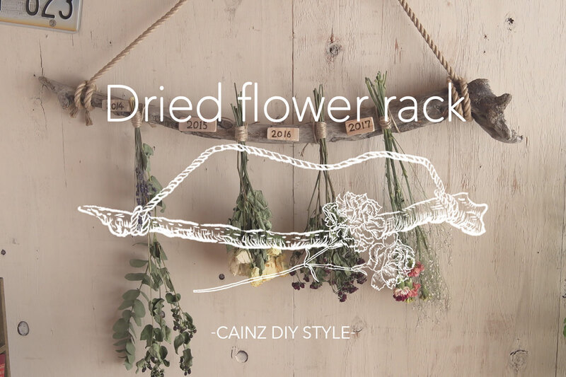 流木で作るドライフラワーラックdiy Folk