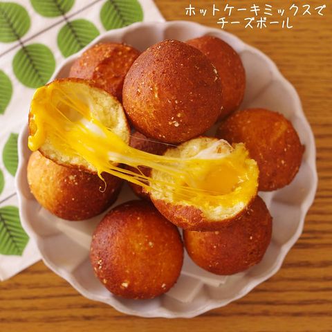 とろけるチーズボール