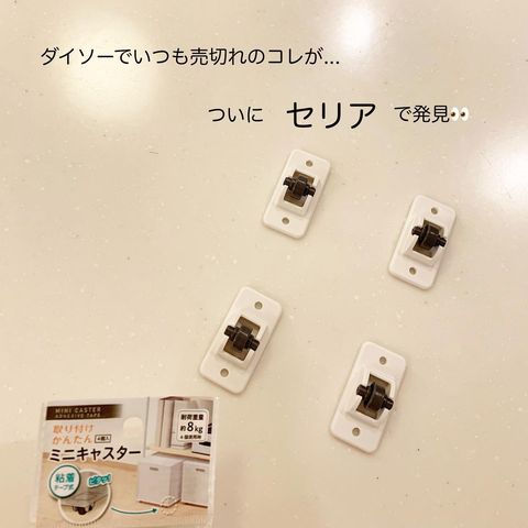 貼るだけでOK!ミニキャスター