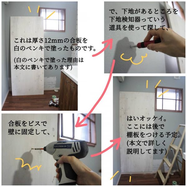 壁のDIY4