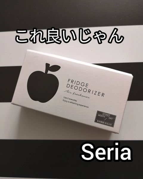 セリアの冷蔵庫脱臭剤