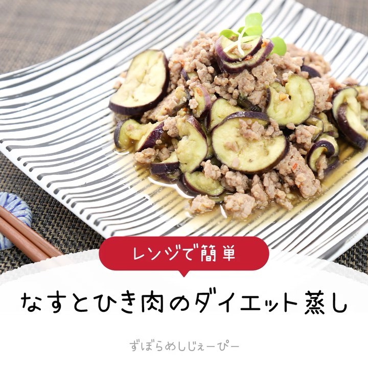 レシピ動画 レンジで簡単 なすとひき肉のダイエット蒸し Folk