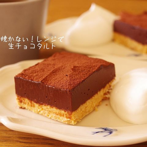 焼かない!レンジで生チョコタルト