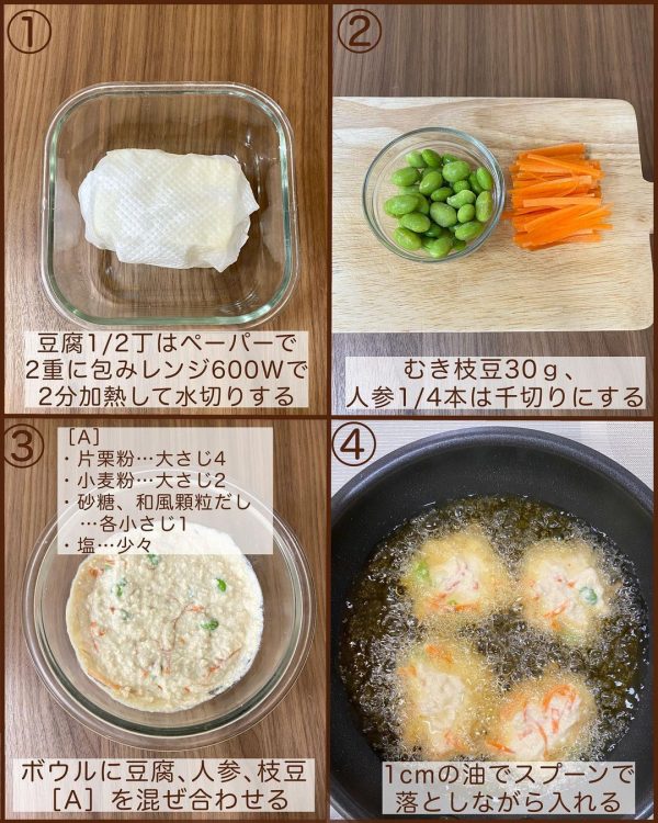 豆腐のもっちり揚げあんかけ3