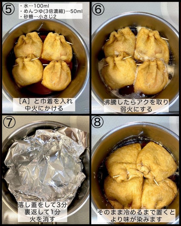 半熟たまご巾着のめんつゆ煮4