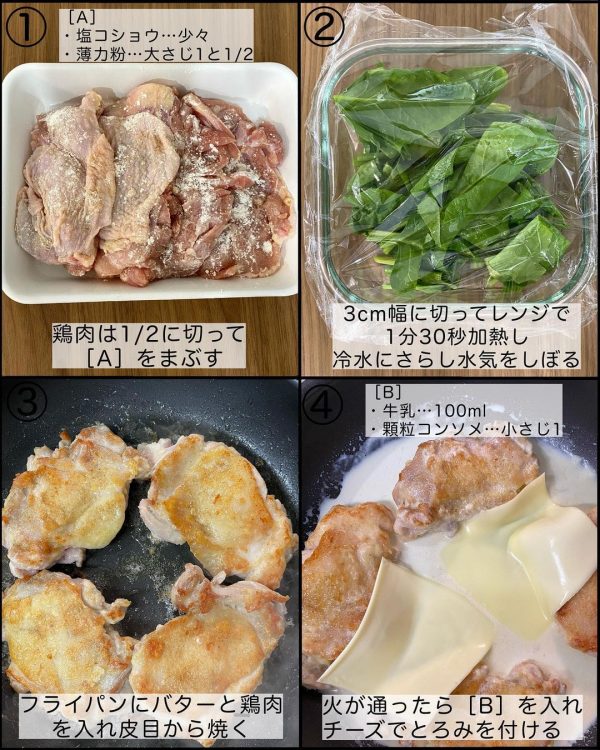 鶏肉とほうれん草のチーズクリーム煮3