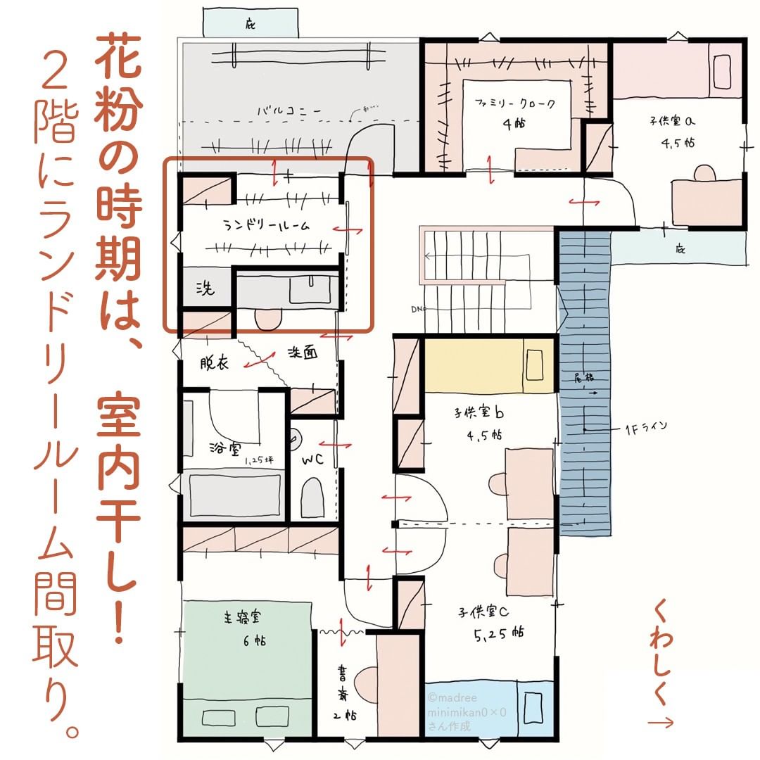 花粉の時期は 室内干し 2階にランドリールーム間取り Folk