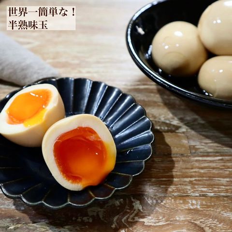 味玉