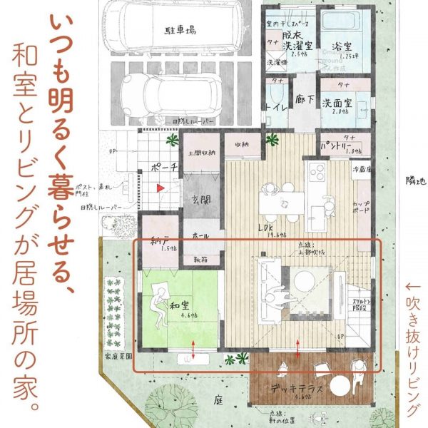 いつも明るく暮らせる、和室とリビングが居場所の家。