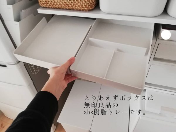 無印良品のABS樹脂トレー