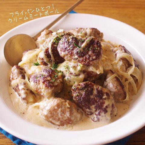 フライパンで時短料理!クリームミートボール
