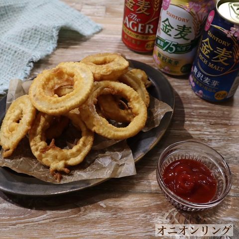 オニオンリング