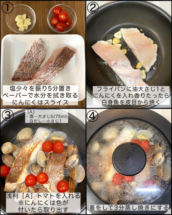 白身魚とアサリの和風旨味蒸し3