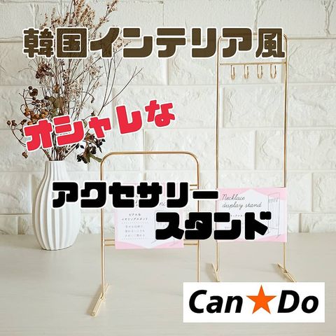 アクセサリースタンド