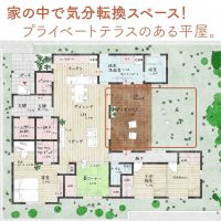 家の中で気分転換スペース！プライベートテラスのある平屋。