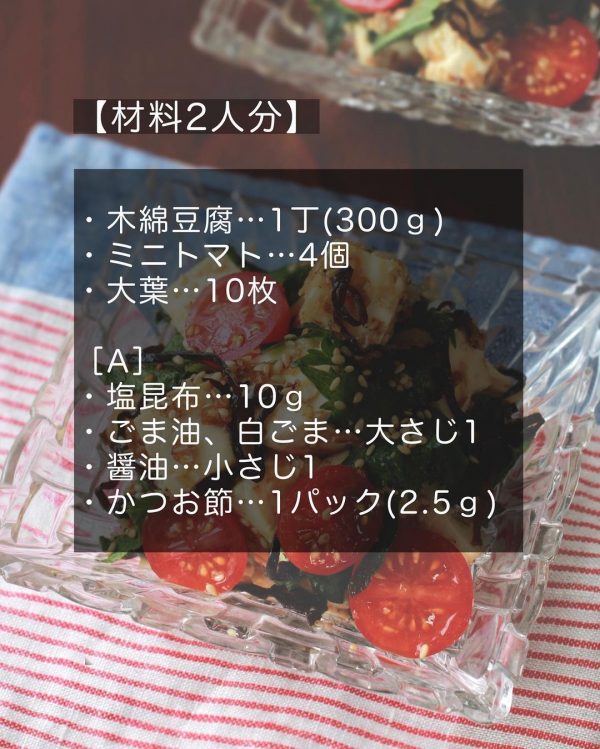 豆腐と大葉の塩昆布和え2