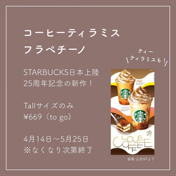 コーヒーティラミスフラペチーノ2