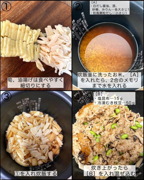 筍と枝豆の塩昆布炊き込みご飯3