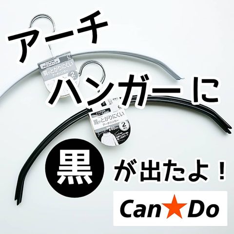 アーチハンガー