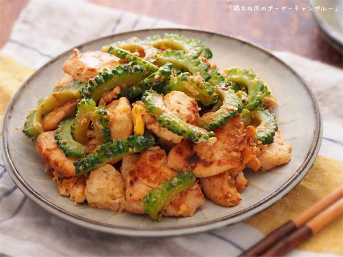 簡単アレンジ!鶏むね肉のゴーヤチャンプルー