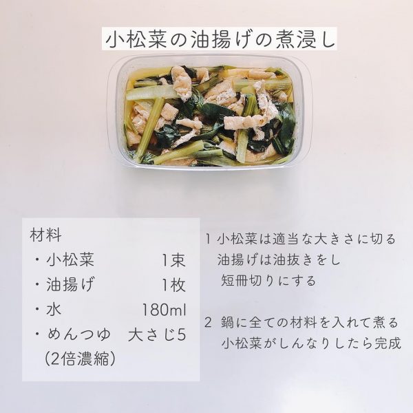 人気の豚キムチに合うやさしい味の煮びたし