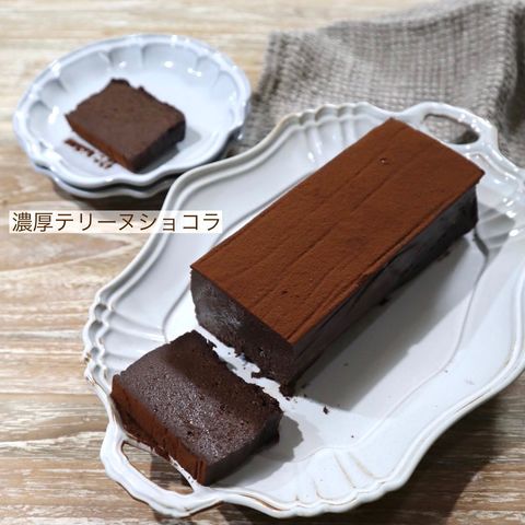 材料5つで絶品!濃厚テリーヌショコラレシピ