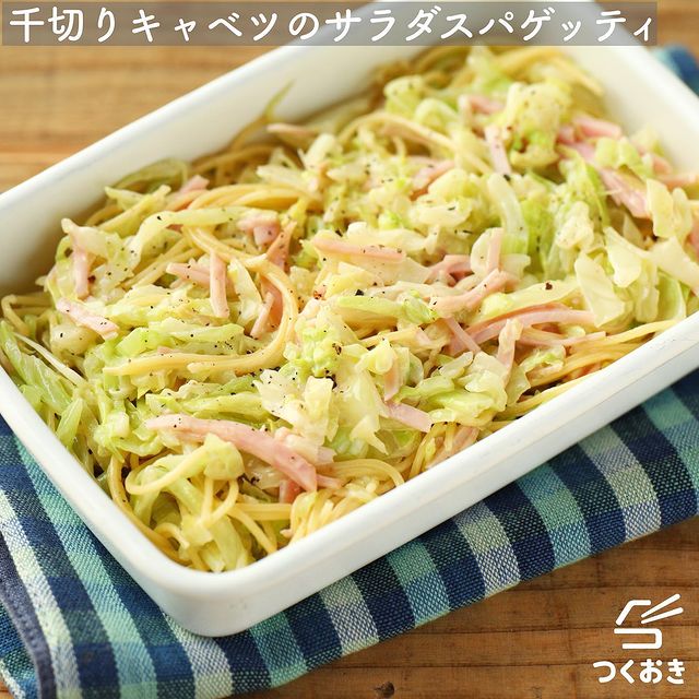 サラダスパゲティ、ハム、ブラックペッパー、作り置き、副菜。