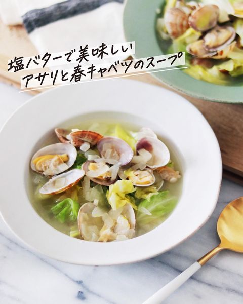 アサリとキャベツのスープ