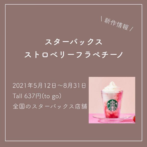 スターバックスストロベリーフラペチーノ5