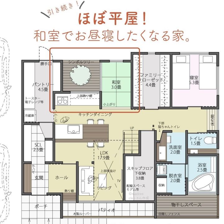 ほぼ平屋 和室でお昼寝したくなる家 Folk