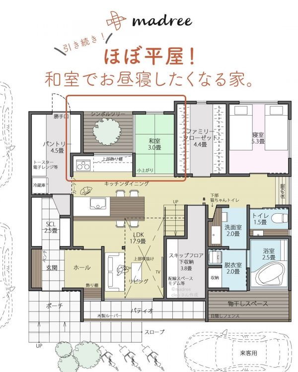 ほぼ平屋！和室でお昼寝したくなる家。