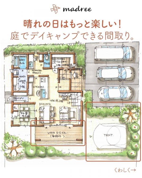 晴れの日はもっと楽しい！庭でデイキャンプできる間取り。