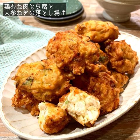 豆腐と人参ネギの落とし揚げ