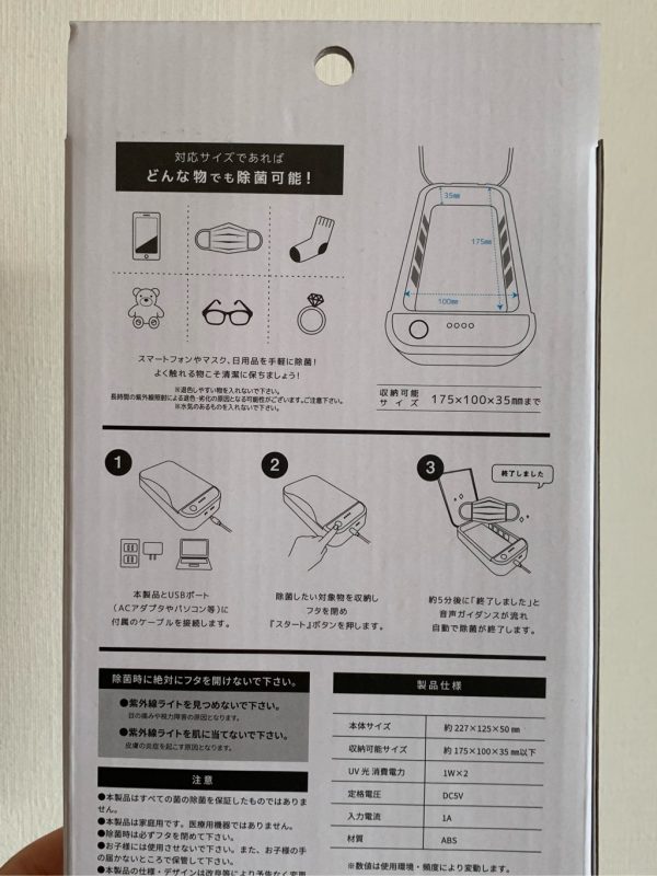 UVC除菌ボックス5