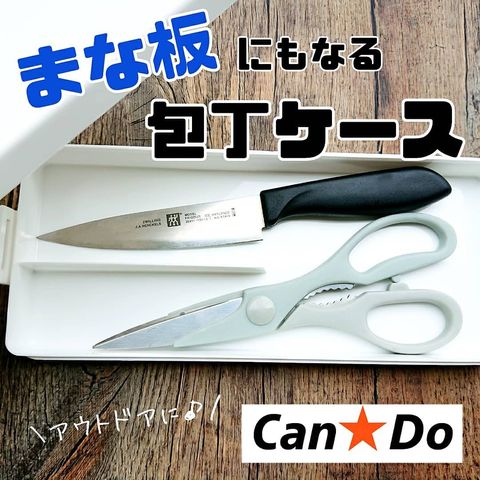 100均人気キャンプ用品：包丁ケース