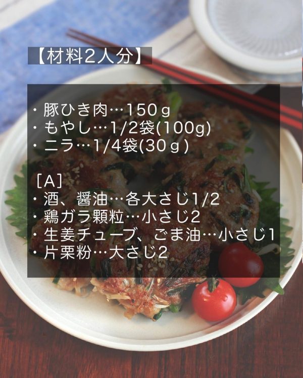 豚ニラもやしの中華風肉だんご2