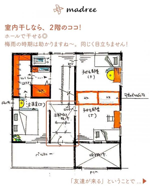 洗濯物が目立たない！友達が来ても安心な間取り。3