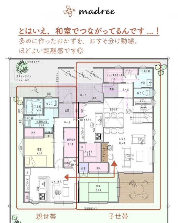 玄関別で、ほどよい距離感！和室でつながる2世帯間取り。2