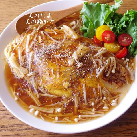 お手軽メイン料理!えのたまえのあんかけ