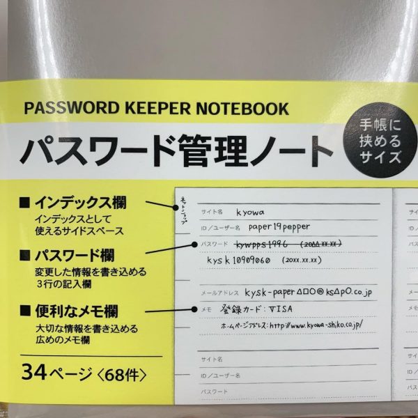 100均で買うべき便利なパスワード管理ノート