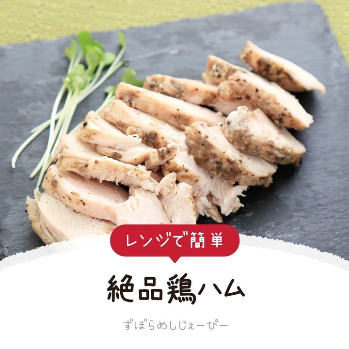 レシピ動画 レンジで簡単 絶品鶏ハム Folk レシピ動画 レンジで簡単 絶品鶏ハム Folk