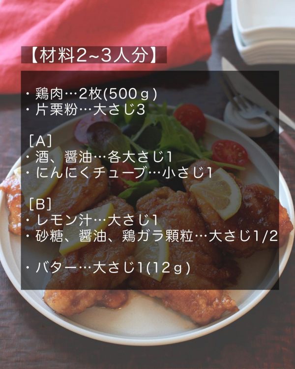 鶏もも肉のレモンバターソース焼き2