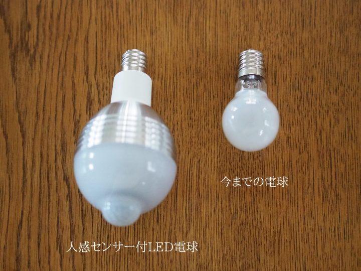 その2　人感センサー付きLED電球＆可変式ソケット2