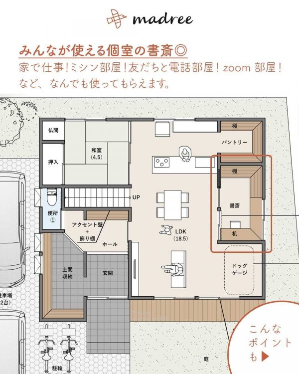 3人家族で暮らす！みんなが使える個室もある家。2