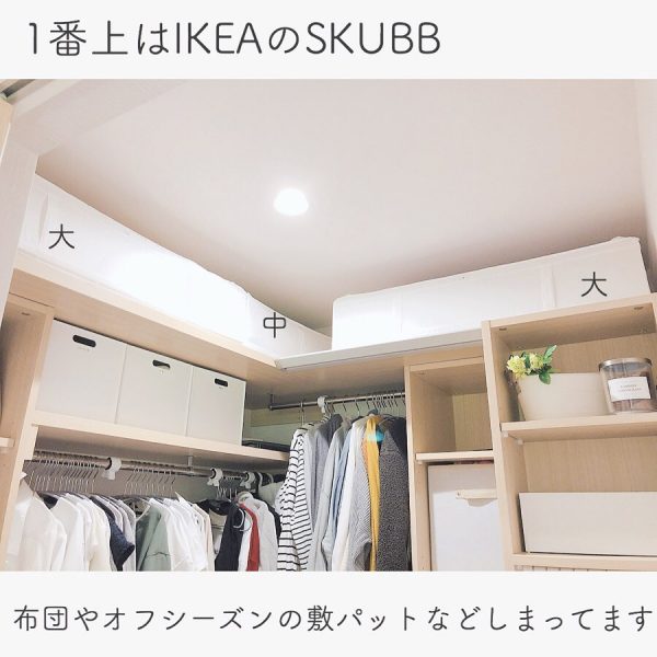 IKEAの収納ケースを使った収納アイデア