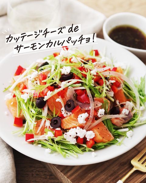 カッテージチーズのサーモンカルパッチョ